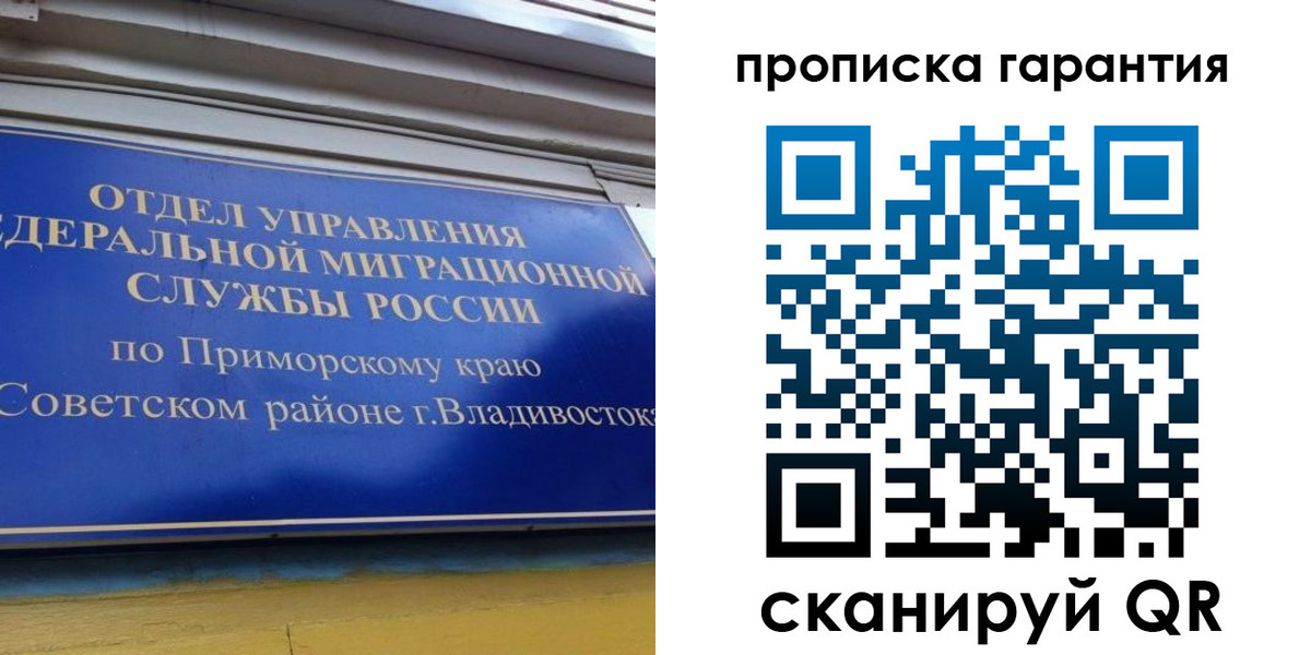временная регистрация надежно в Балтийске
