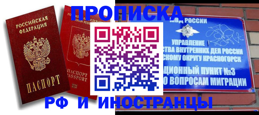 временная регистрация купить в Балтийске