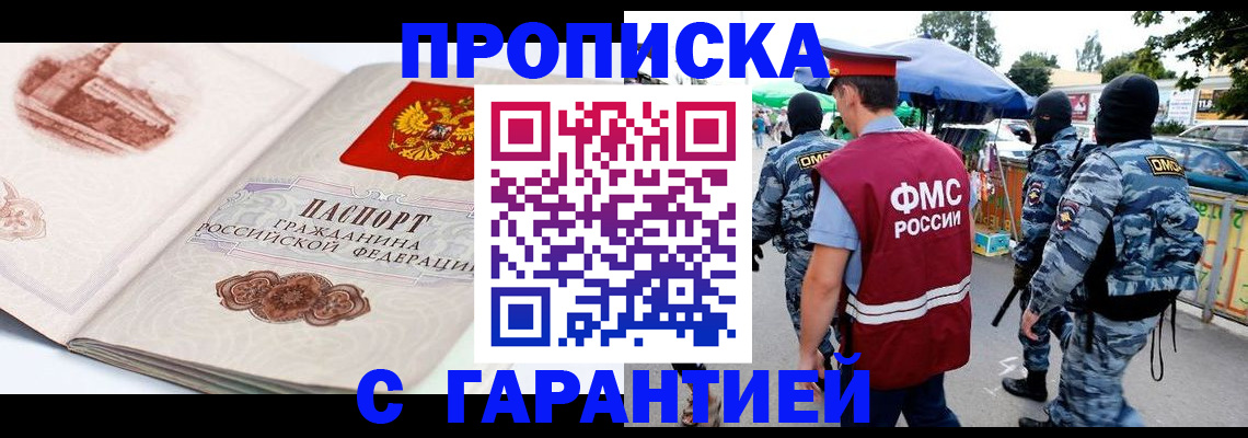 прописка паспорт в Балтийске