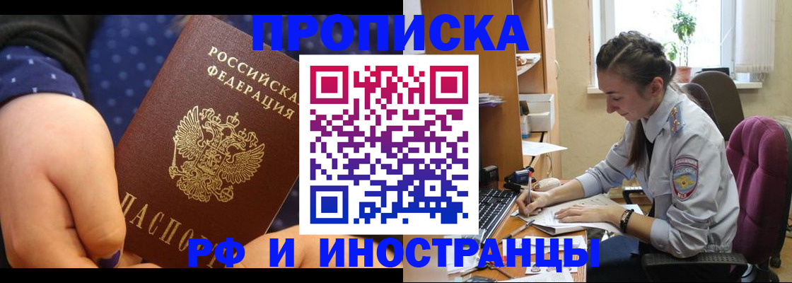 прописка штамп в Балтийске